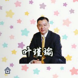 叶瑾瑜